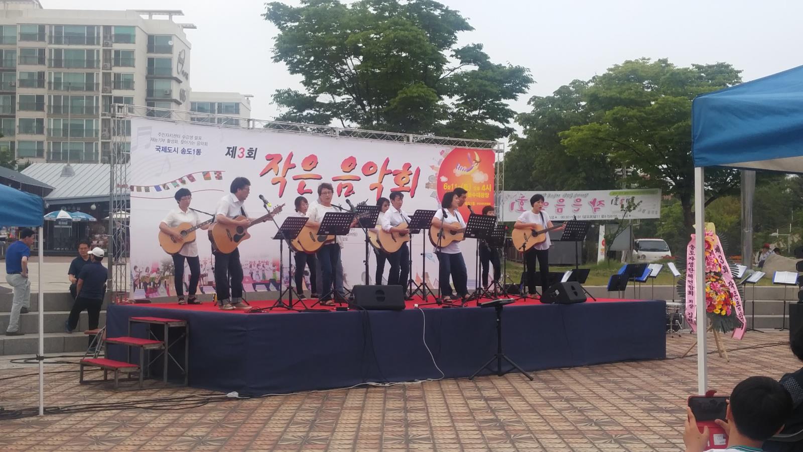 송도1동 주민자치센터 제3회 작은 음악회 개최('16.6.11)의 2번째 이미지