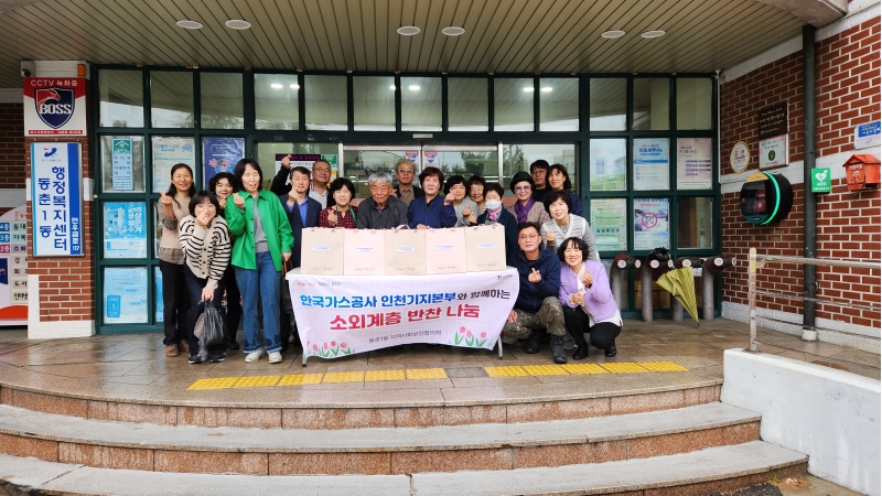 한국가스공사 인천기지본부와 함께하는 소외계층 반찬나눔사업의 2번째 이미지