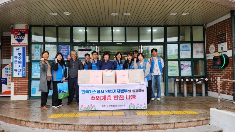 한국가스공사 인천기지본부와 함께하는 소외계층 반찬나눔사업의 1번째 이미지