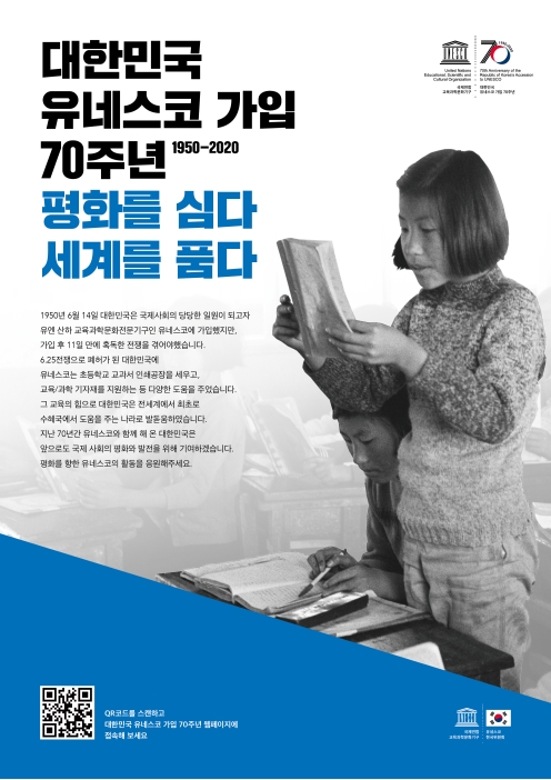 대한민국 유네스코 가입 70주년 기념 프로그램 안내의 1번째 이미지