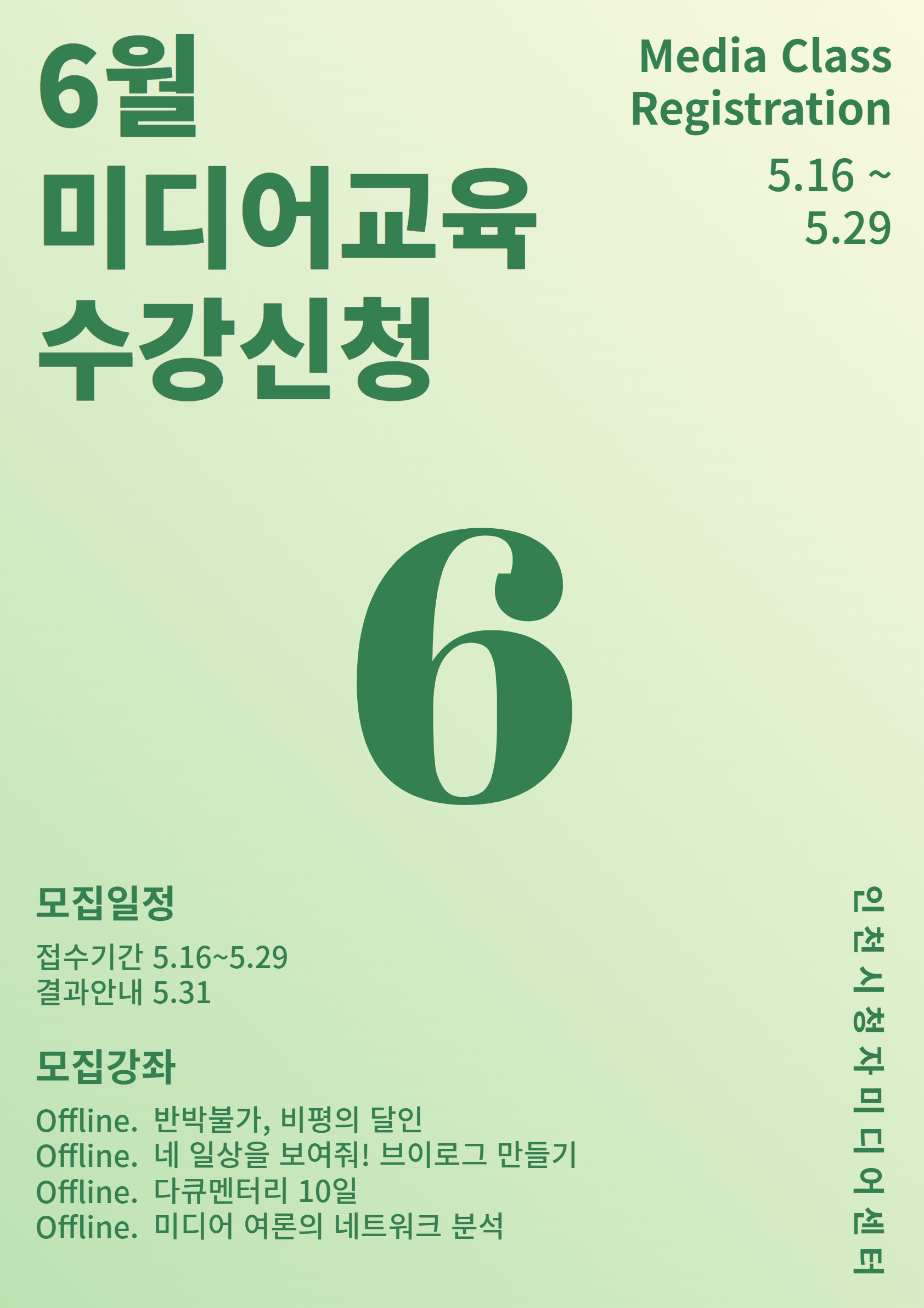 인천시청자미디어센터 6월 미디어교육 수강생 모집의 1번째 이미지