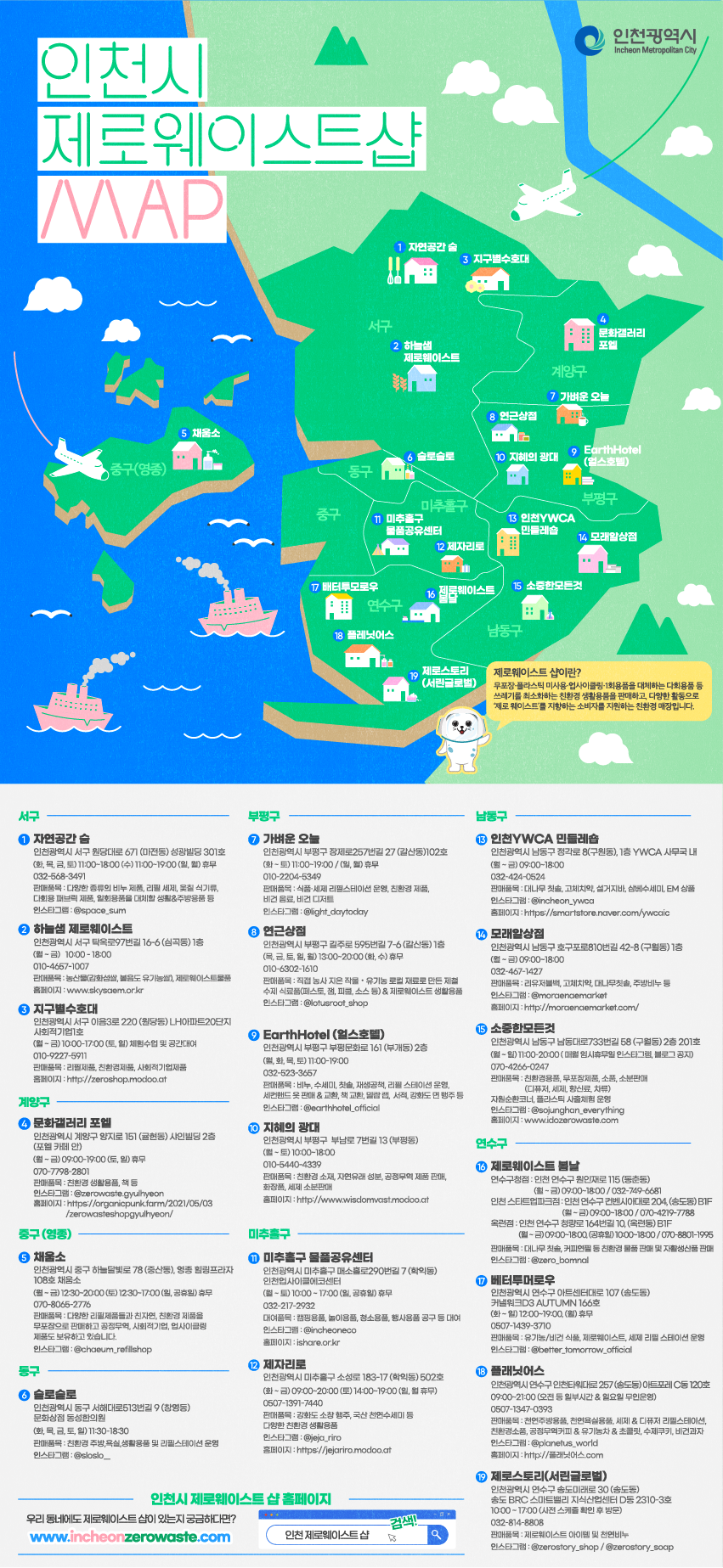 인천시 제로웨이스트샵 방문 SNS 인증 이벤트 안내의 1번째 이미지