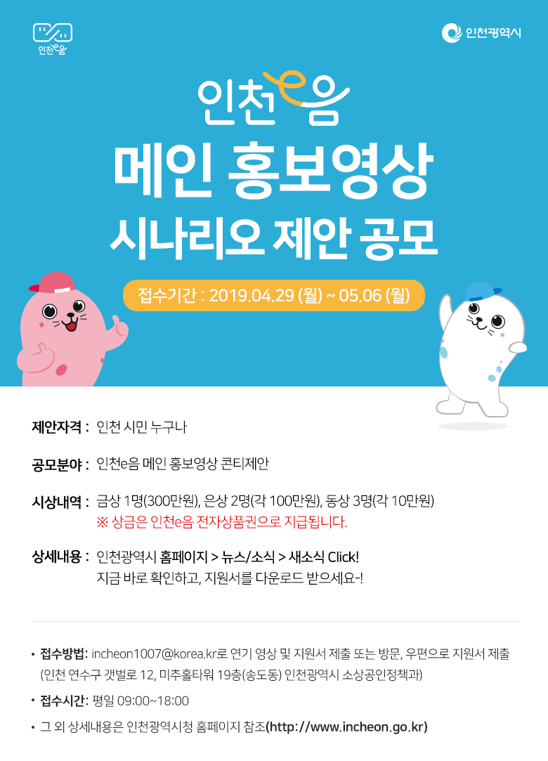 인천e음 메인 홍보영상 콘티 공모전의 1번째 이미지