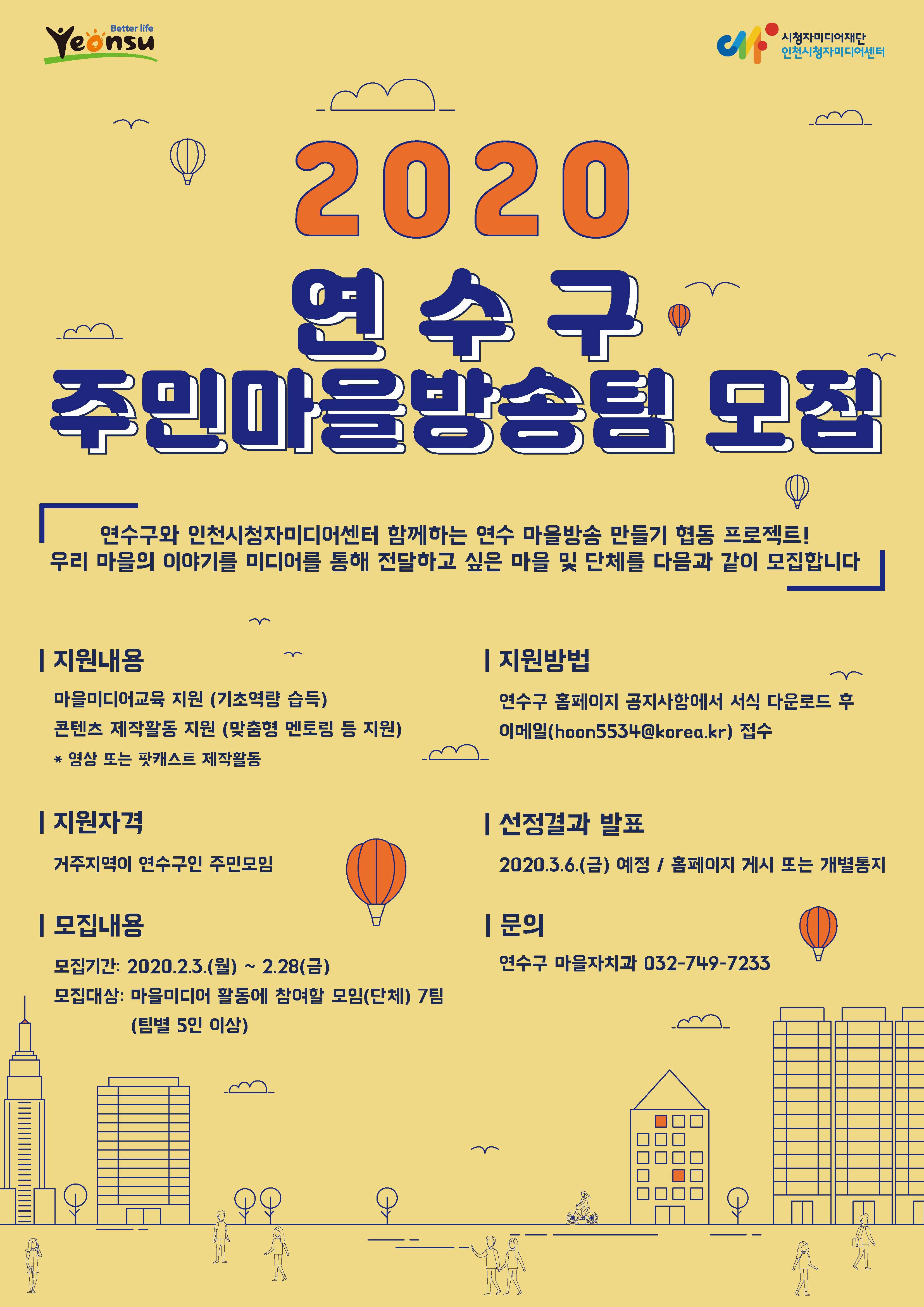 2020 주민마을방송팀 모집 안내의 1번째 이미지