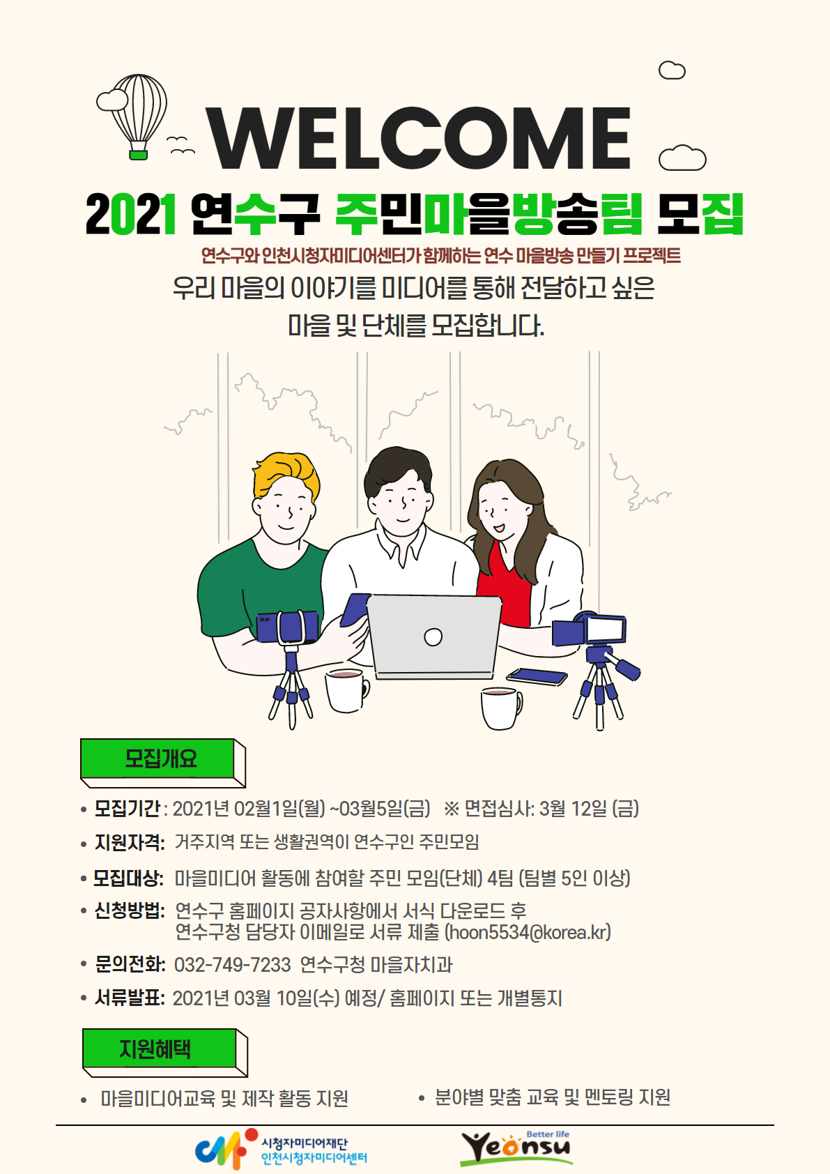 2021 주민마을방송팀 모집의 1번째 이미지