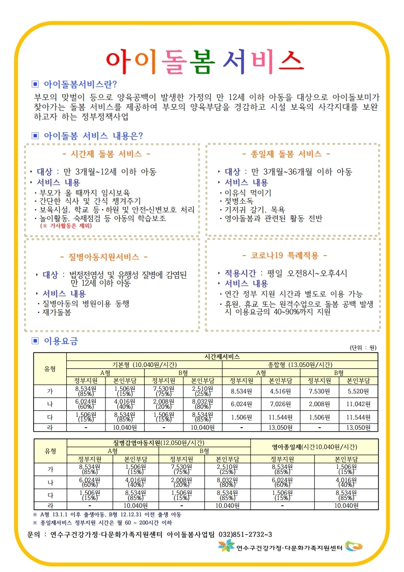 2021년 아이돌봄 지원사업 안내의 1번째 이미지