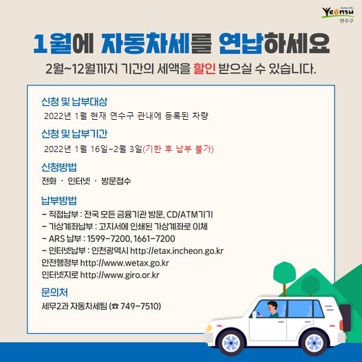 2022년 1월 연납 자동차세 안내의 1번째 이미지