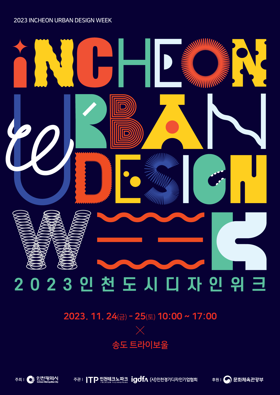 2023 인천도시디자인 위크(인천시민디자인 한마당) 개최 안내의 1번째 이미지