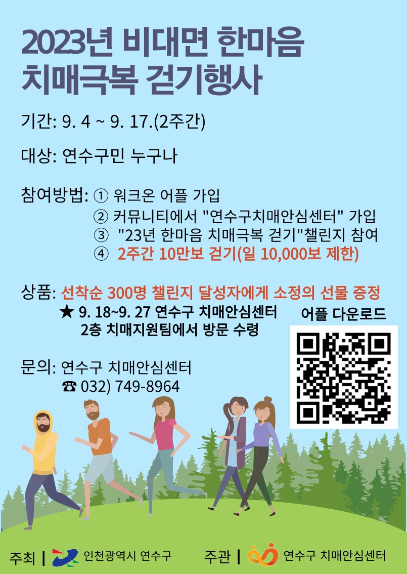 2023년 비대면 한마음 치매극복 걷기행사 참여 안내의 1번째 이미지