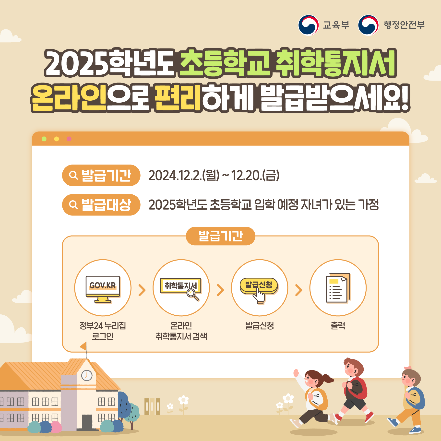 2025학년도 초등학교 취학통지서 온라인 발급 안내의 1번째 이미지