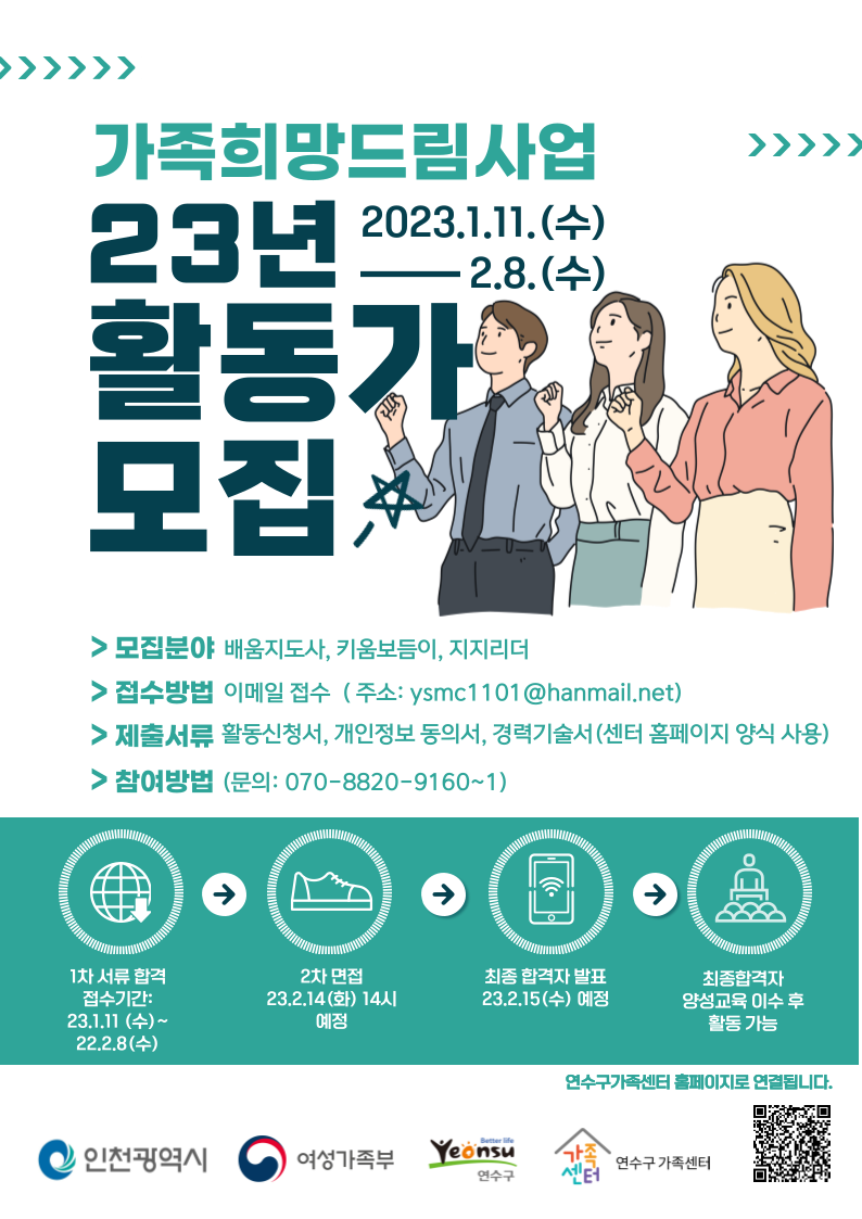 가족희망드림사업 23년 활동가 모집의 1번째 이미지