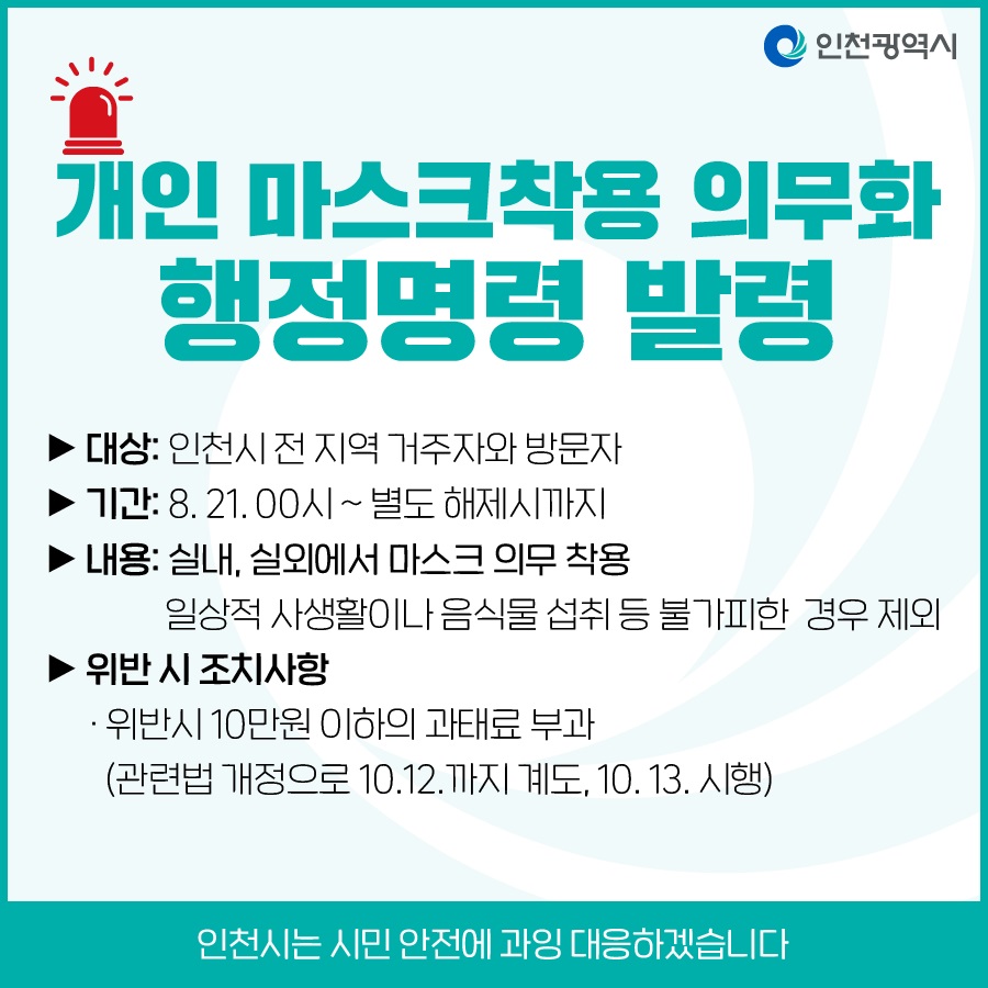 개인 마스크착용 의무화 행정명령 발령의 1번째 이미지