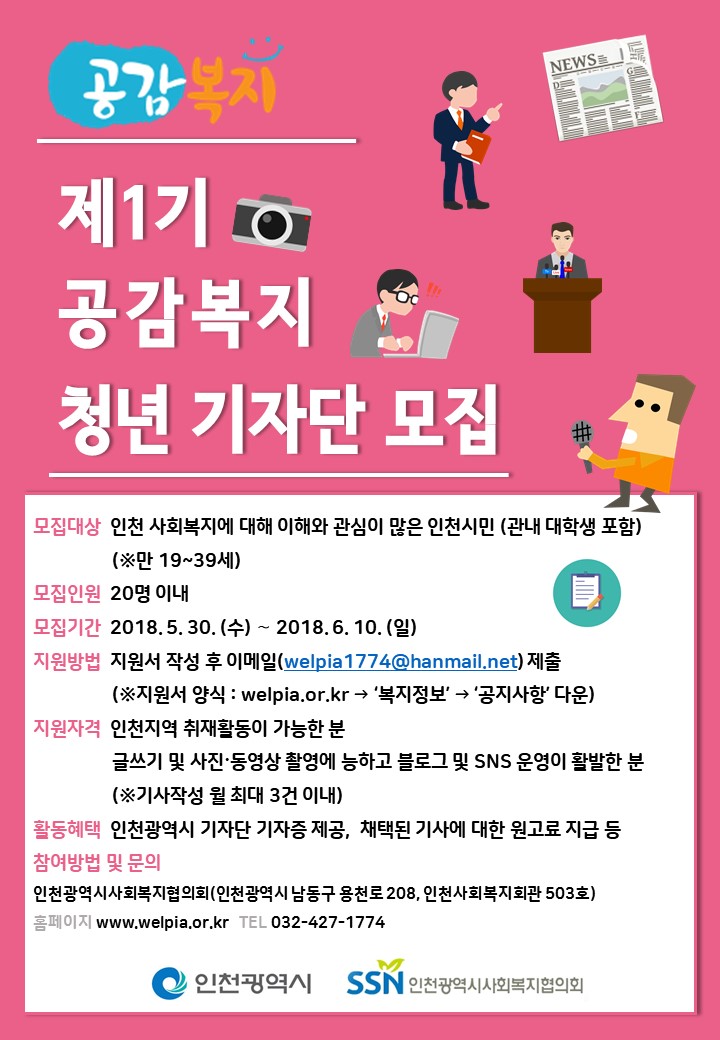 공감복지 청년기자단 모집 안내의 1번째 이미지