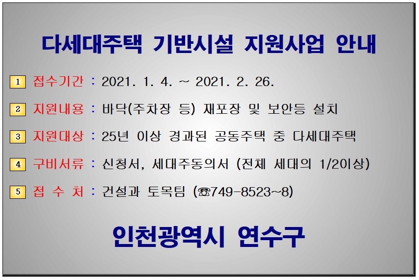 다세대주택 기반시설 지원사업 안내의 1번째 이미지