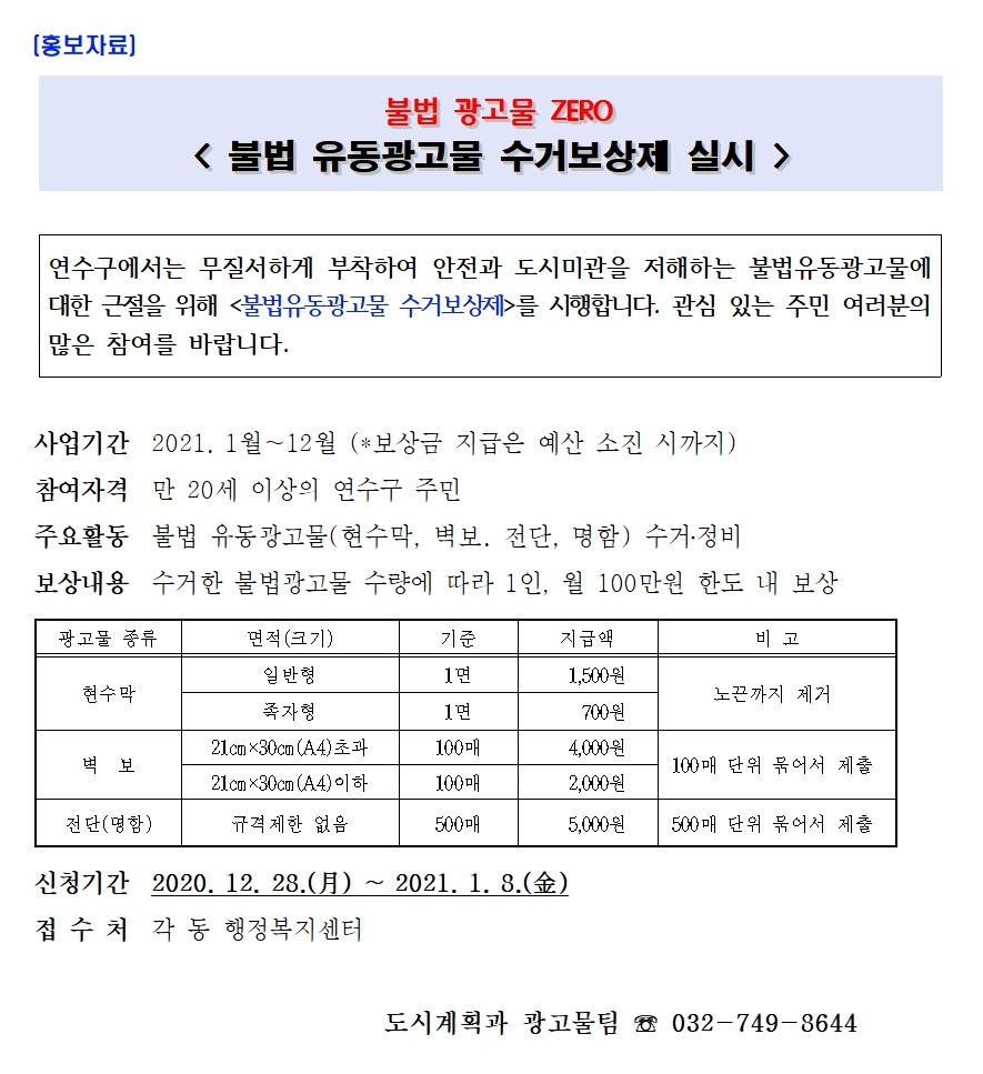 불법 유동광고물 수거보상제 실시의 1번째 이미지