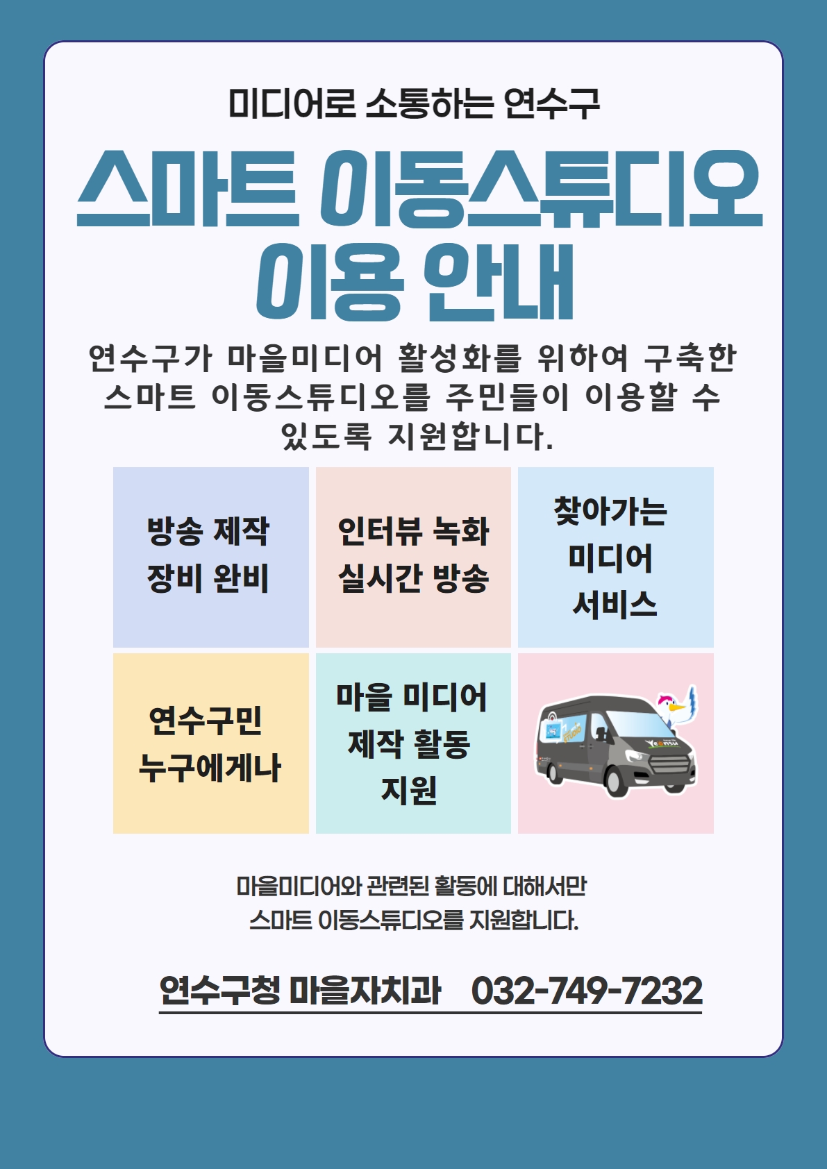 스마트 이동스튜디오 이용 지원 안내의 1번째 이미지