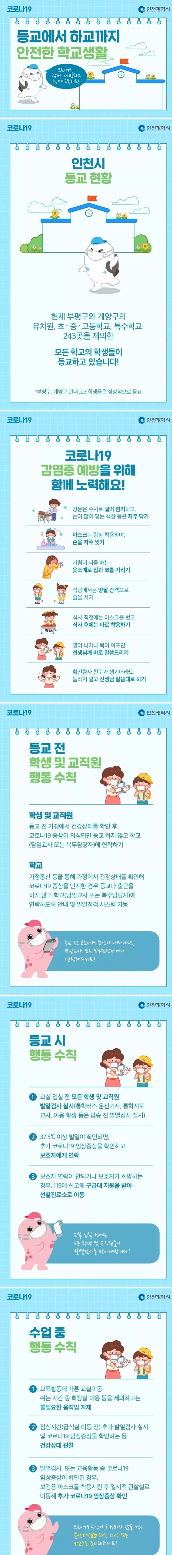 등교에서하교까지 안전한 학교생활의 1번째 이미지