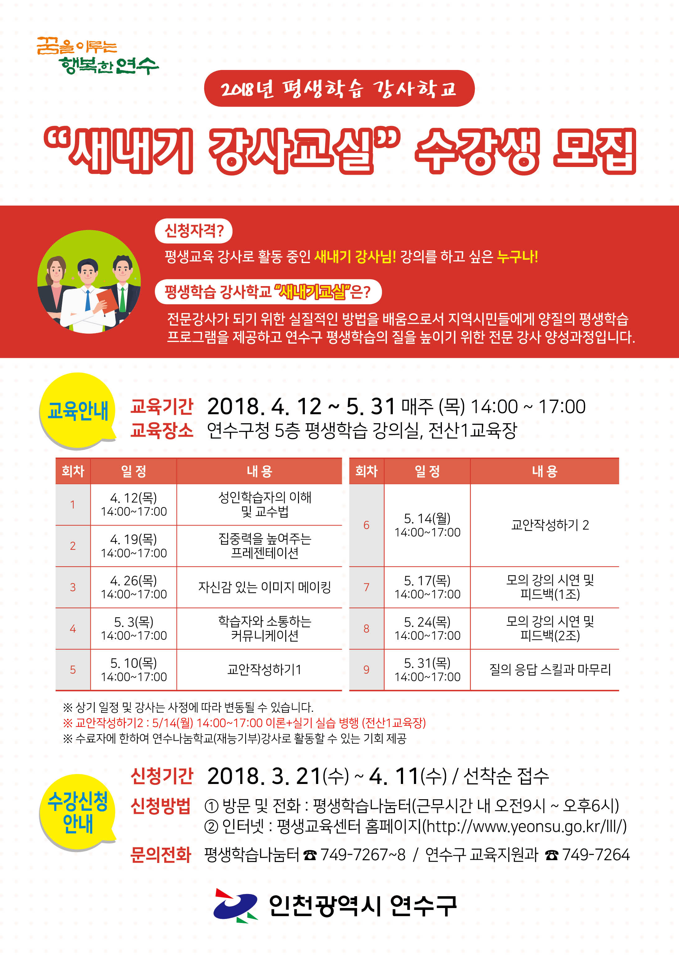 2018년 평생학습강사학교 새내기 강사교실 수강생모집의 1번째 이미지