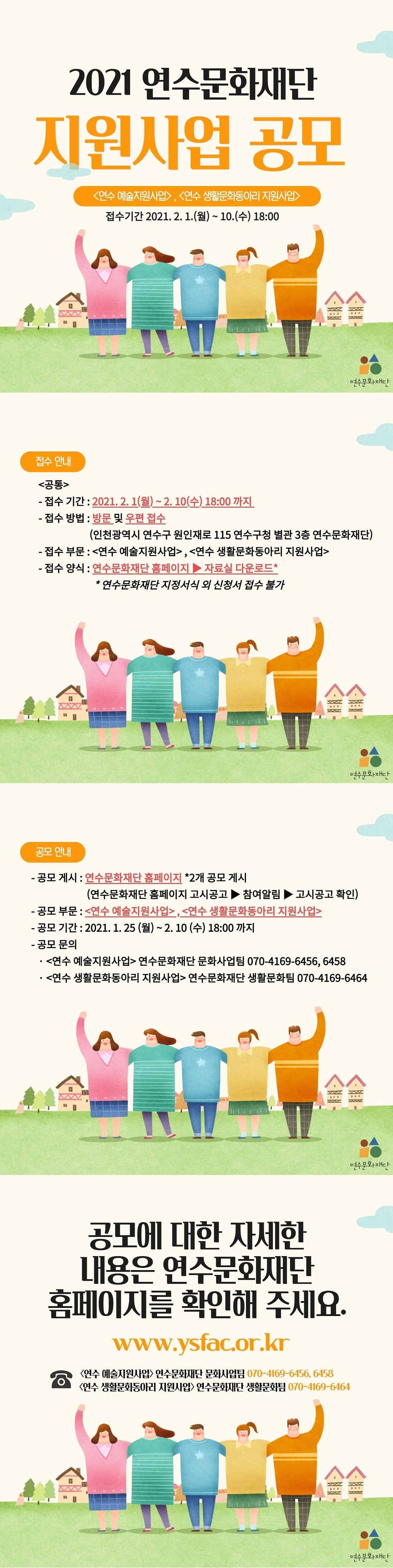 2021 연수문화재단 지원사업 공모의 1번째 이미지