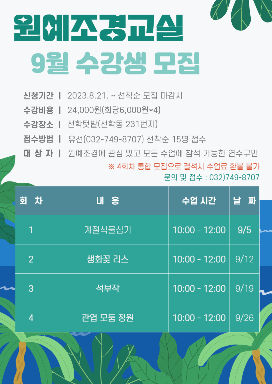 원예조경교실 9월 수강생 모집의 1번째 이미지