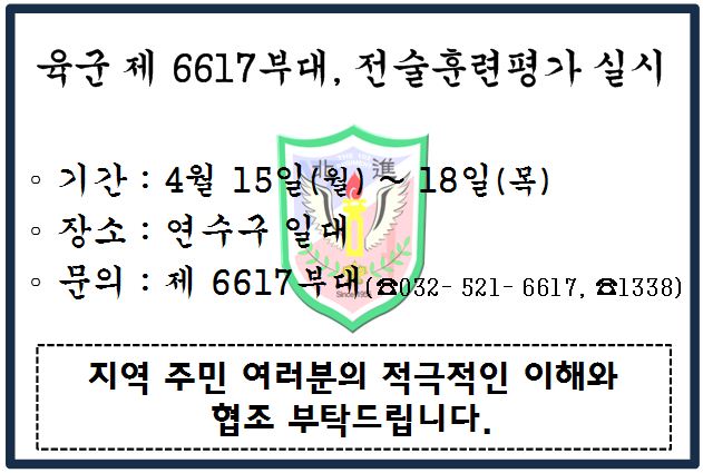 육군 제 6617부대 2019년 전술훈련평가 실시의 1번째 이미지