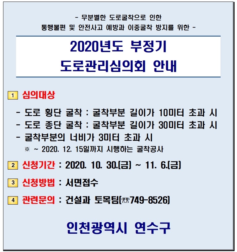 2020년도 부정기 도로관리심의회의 1번째 이미지