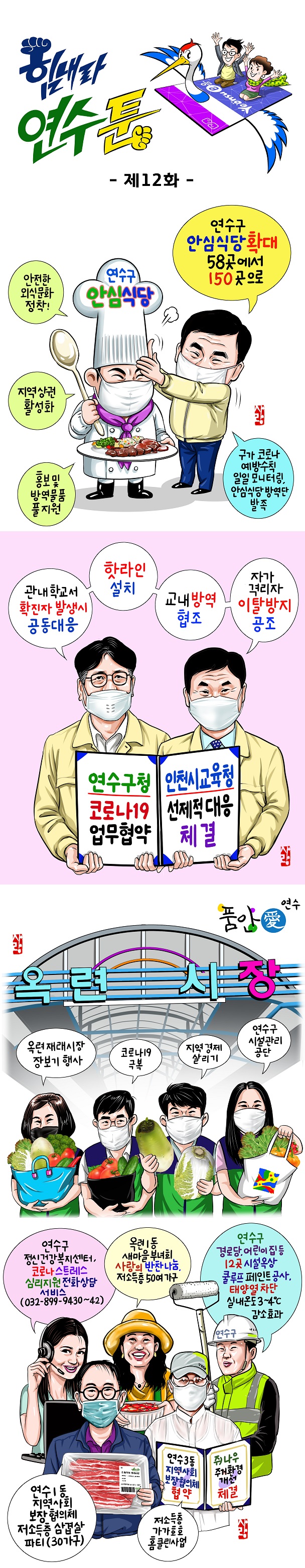 힘내라!연수툰(제12화)의 1번째 이미지