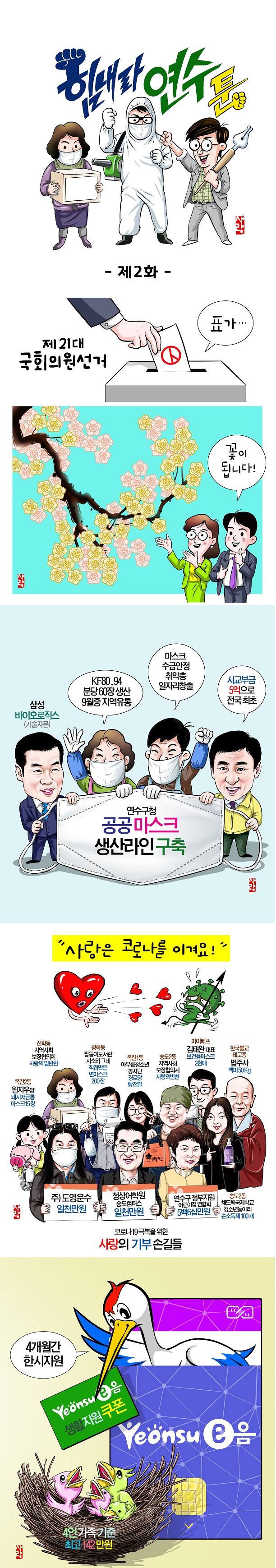 힘내라!연수툰(제2화)의 1번째 이미지