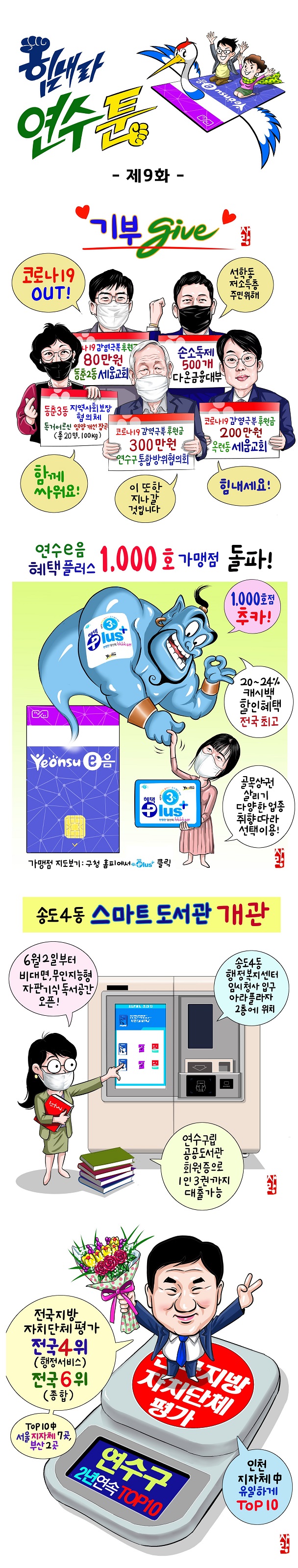 힘내라!연수툰(제9화)의 1번째 이미지