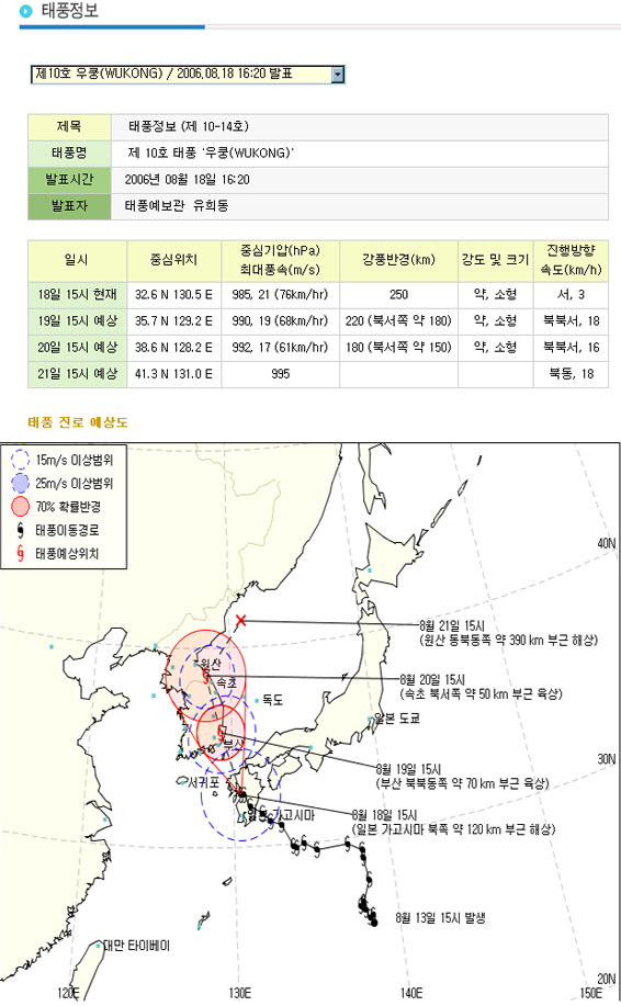 풍정보(제10호 『우쿵』 8.18 16시 발표) 알림의 3번째 이미지