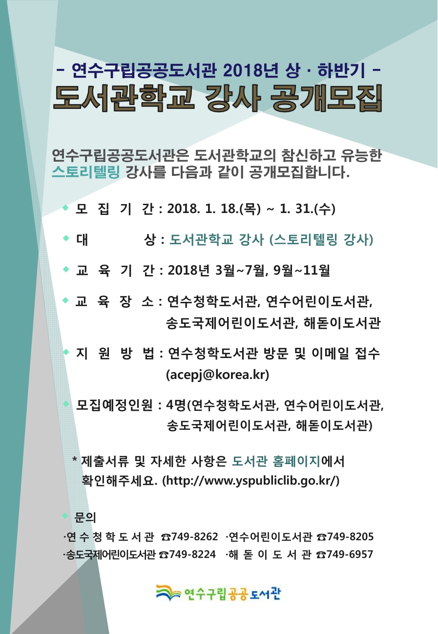 연수구립공공도서관 정규프로그램 강사모집의 3번째 이미지