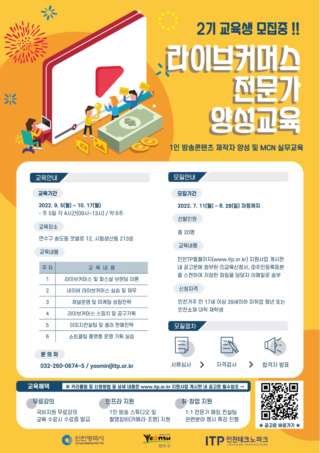 1인 방송콘텐츠 제작자 양성 및 MCN 실무교육 2기(라이브커머스 과정)의 1번째 이미지