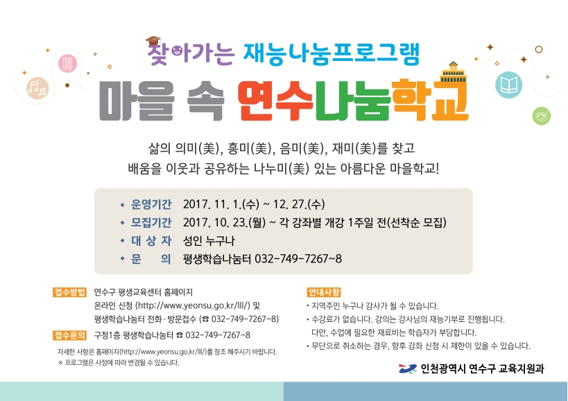 2017.마을속연수나눔학교 수강생모집(수강료:강사 재능기부/재료비:수강생부담)의 1번째 이미지