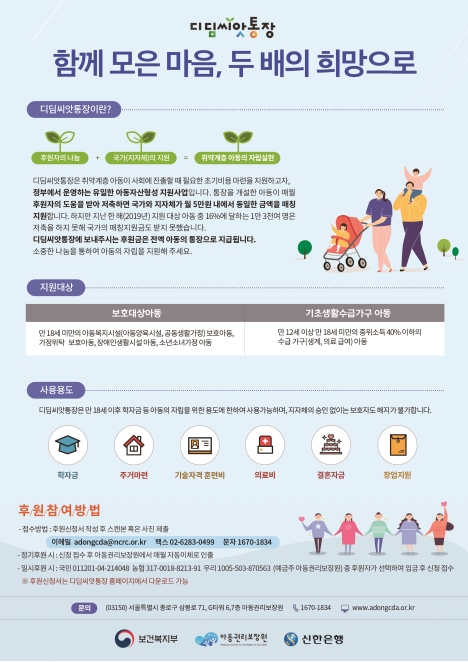 아동발달지원계좌(디딤씨앗통장) 가입 안내의 번째 이미지