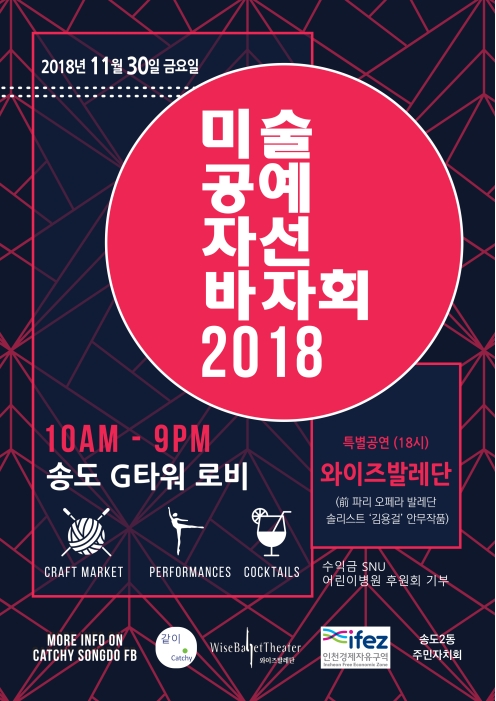 2018년 미술공예 자선바자회 개최 알림의 번째 이미지