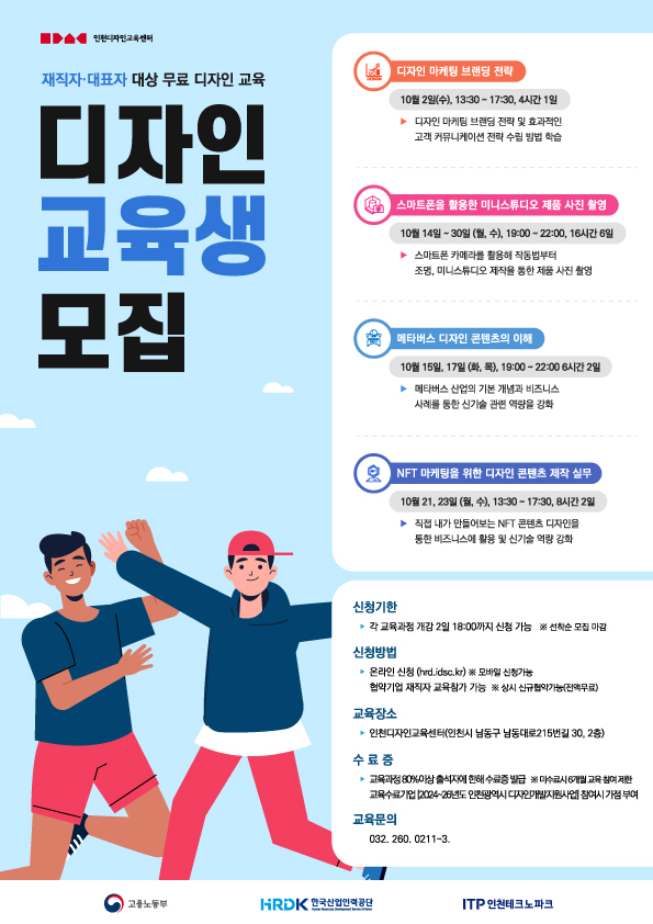 2024년도 국가인적자원개발컨소시엄 10월 무료디자인교육 안내의 1번째 이미지