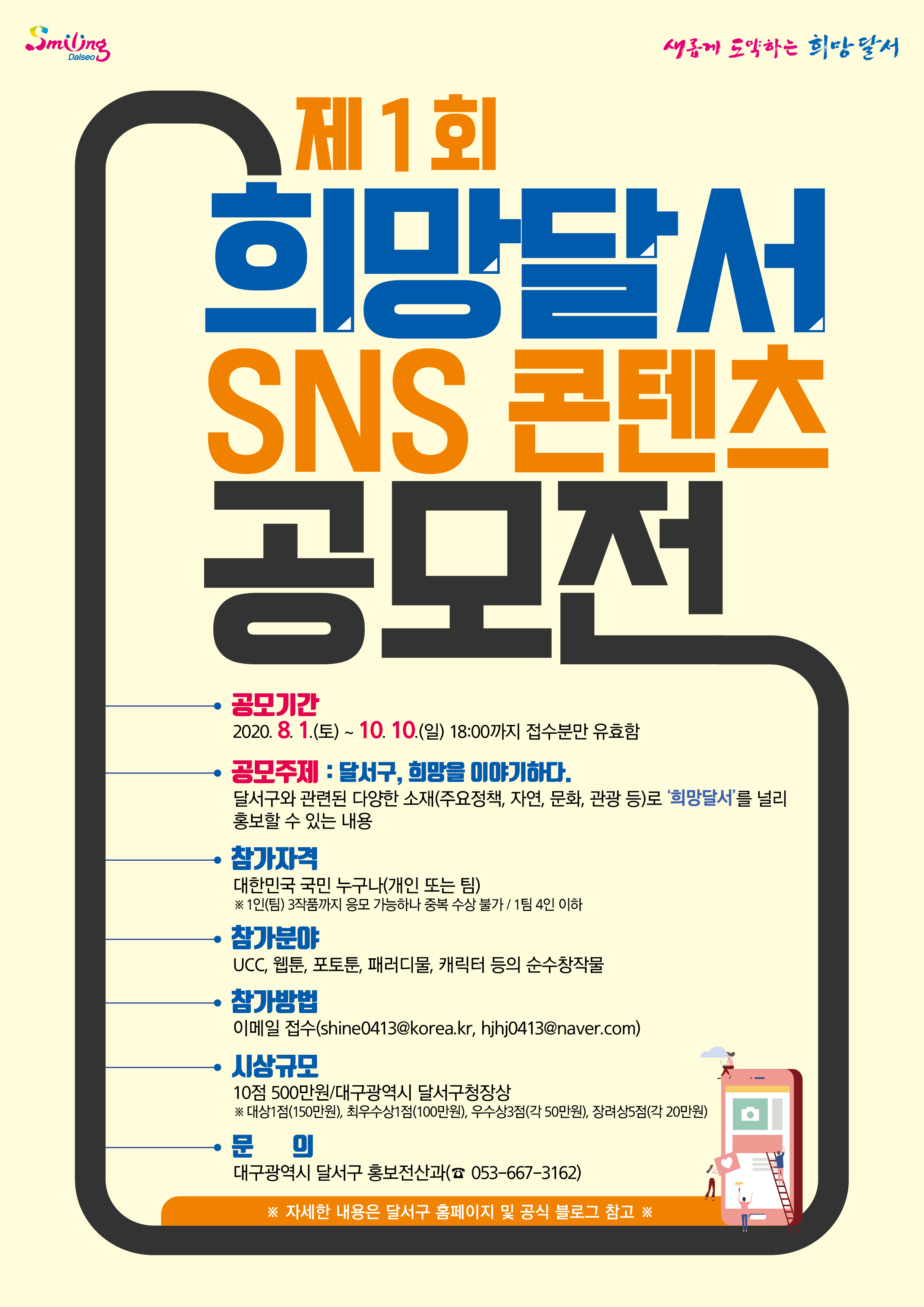 제1회 희망달서 SNS  콘텐츠 공모전의 1번째 이미지