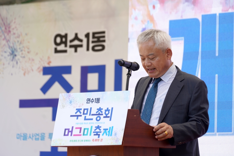 연수1동 주민총회의 1번째 이미지