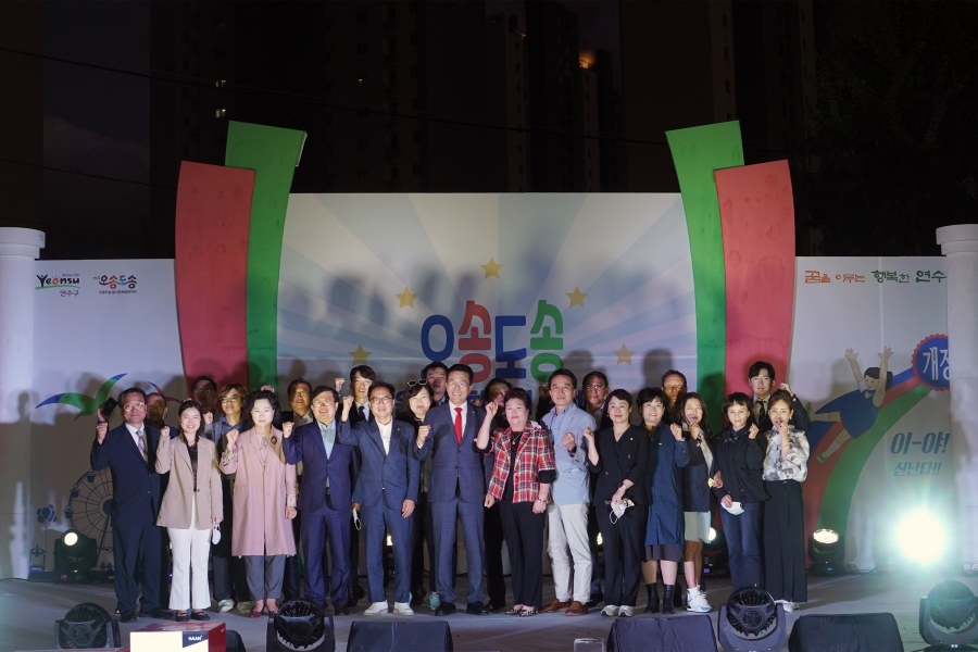 동춘동 음식특화거리 오송도송 축제 개회식의 4번째 이미지