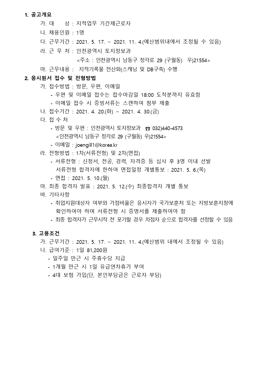 지적업무 기간제근로자 채용 공고의 2번째 이미지