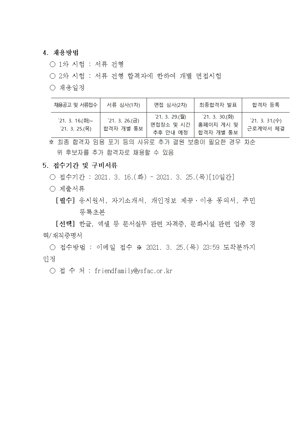 2021년 진달래 생활문화센터 기간제근로자 채용 공고의 2번째 이미지