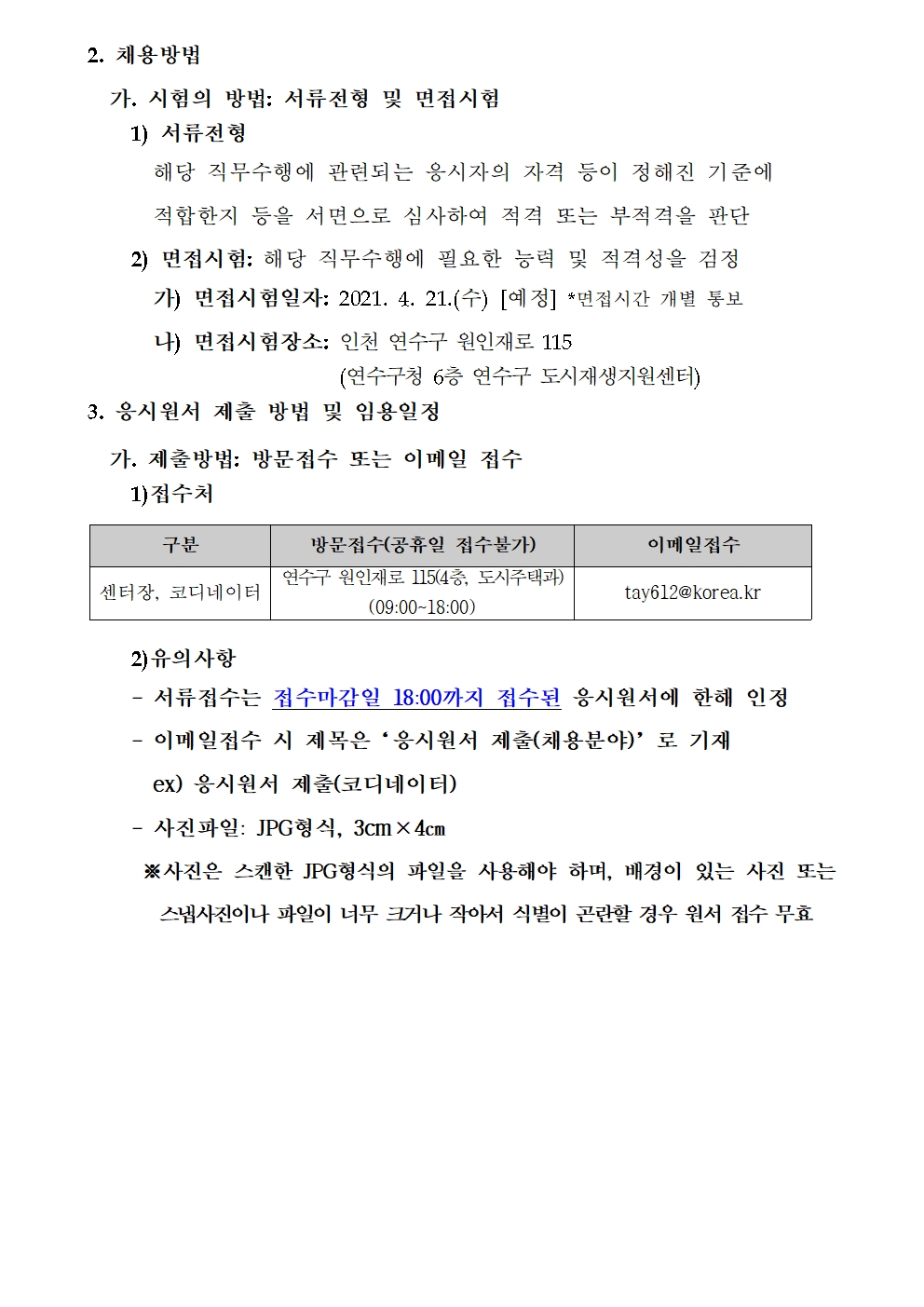 함박마을 도시재생현장지원센터 전문 인력 채용 공고의 4번째 이미지