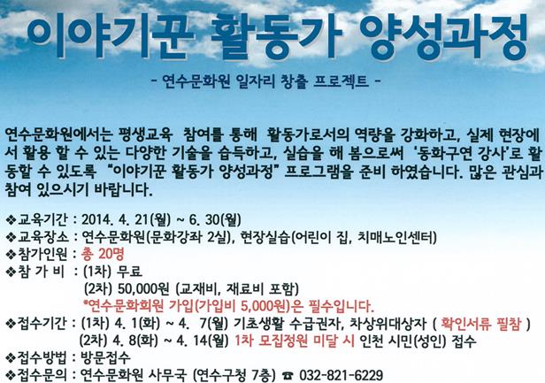 연수문화원-이야기꾼활동가 양성과정의 1번째 이미지