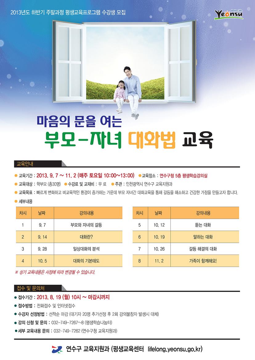 마음을 여는 부모&자녀 대화법 교육 실시~의 1번째 이미지