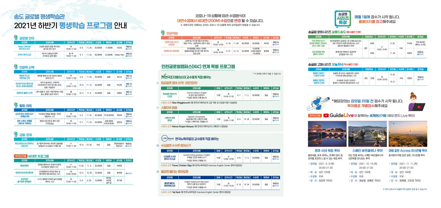 송도 글로벌 평생학습관 하반기 프로그램 수강생 모집 안내의 2번째 이미지