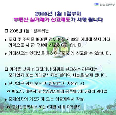 부동산실거래가 신고제도 시행 안내의 1번째 이미지