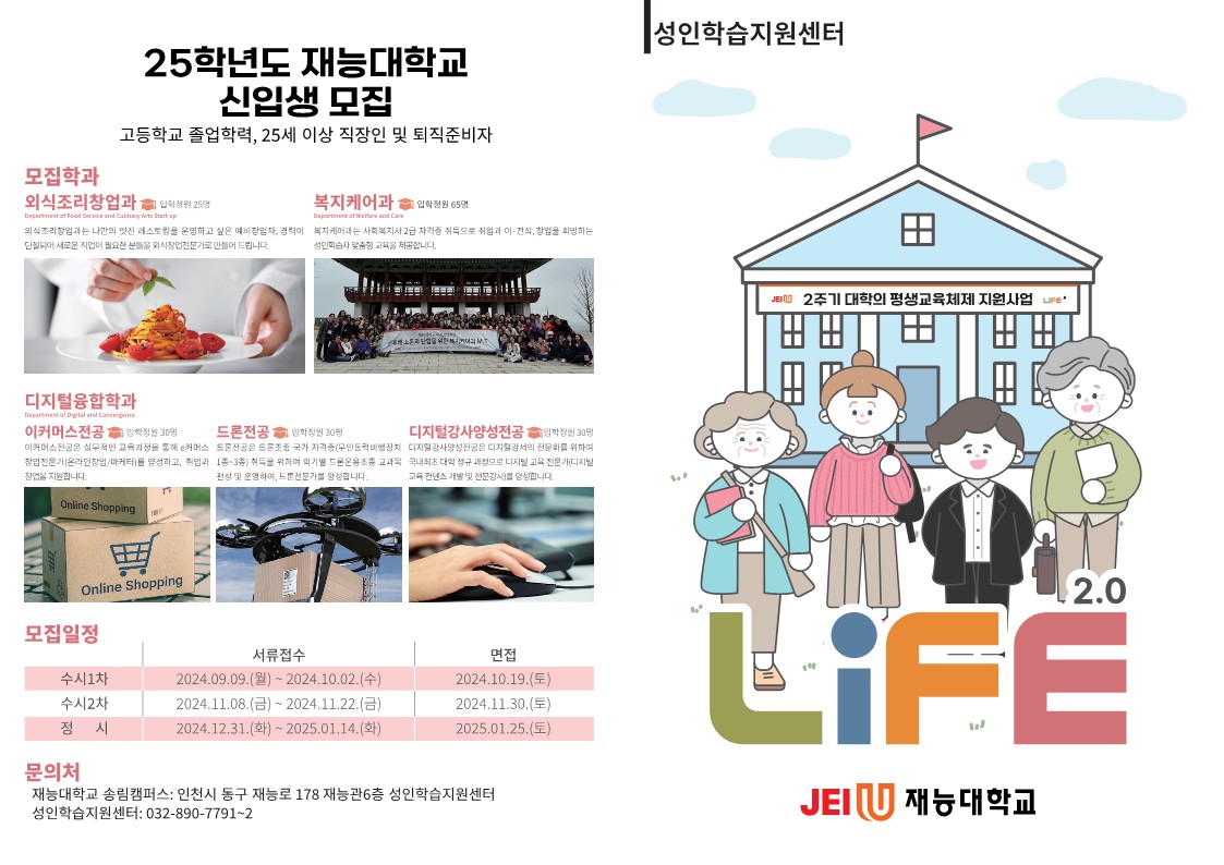 재능대학교 미래창업학부 성인학습자 모집의 1번째 이미지