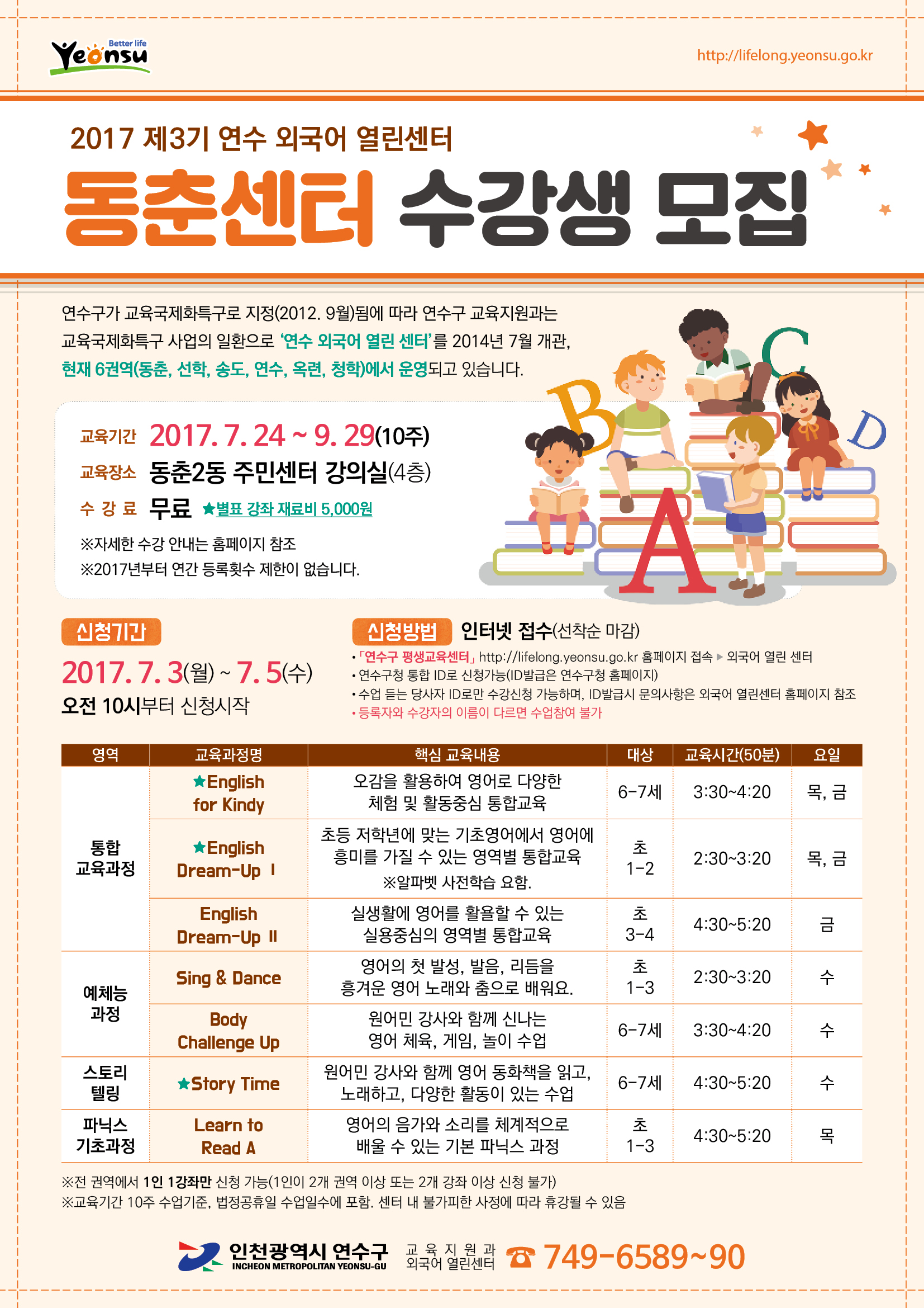 3기 동춘센터 모집요강의 1번째 이미지