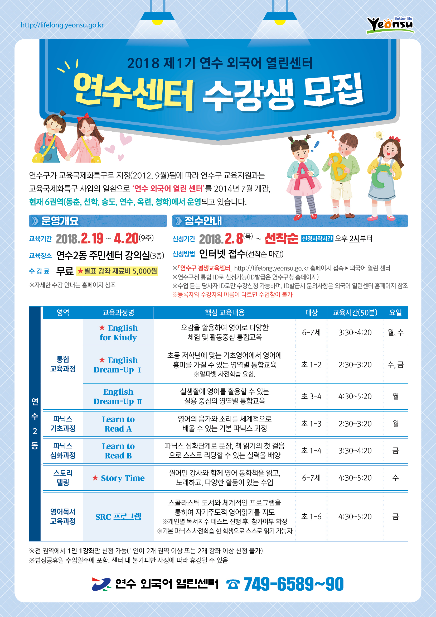 2018년도 제1기 연수2센터 모집요강의 1번째 이미지