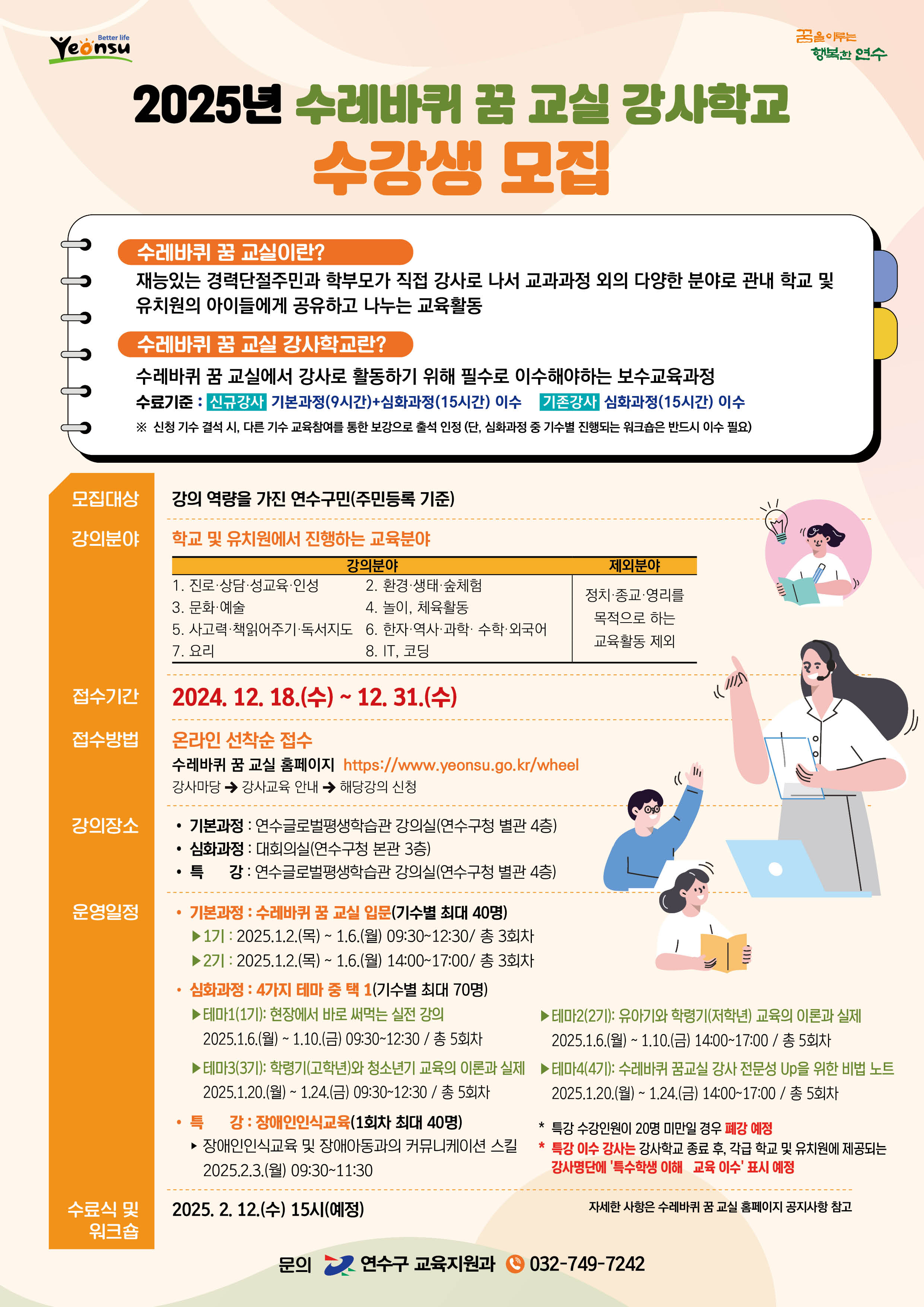 2025년 수레바퀴 꿈 교실 강사학교 수강생 모집 및 수강 안내의 3번째 이미지